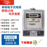 毕跃（BIYUE） 上海毕跃电表单相电子式电能表火表DDS7738高精度家用出租房电表 大电流A级30（100）A