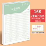 西玛（SIMAA）3本装*30张400格作文纸16K信纸学习文具信稿纸加厚信笺本作文稿纸