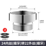 家奕凯（JYK）全铜水龙头转接头内外丝细粗牙起泡器延伸器净水器转换头连接头 24内细 转 22外细