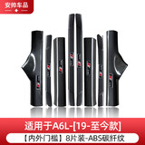 永秋奥迪车门踏板贴A3 A4L A5 A6L Q3 Q5L Q7车贴门槛防踩条配件 A6L   19-25款【外+内门槛8片】