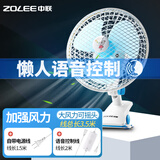 中联（ZOLEE）中联夹扇电风扇迷你微风扇小风扇电扇台壁扇家用学生宿舍床头小型办公室壁挂静音摇头风扇语音声控 新升级语音控制风力加强款