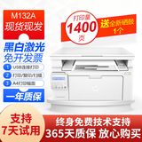 惠普hp M132snw/a 黑白激光二手打印机 95成新 A4多功能一体机 打印复印扫描 无线连接 【USB款】M132A一体 惠普 95成新