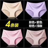 芙丹琪 【四条装】女士冰丝无痕内裤女性感中腰冰丝一片式内裤 肤色+紫色+粉色+浅咖 L码 建议100-125斤