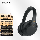 索尼（SONY）WH-1000XM4 无线智能降噪 头戴耳机 蓝牙5.0（1000XM3升级款）黑色 适用于苹果/安卓系统
