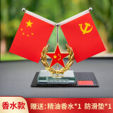 爱礼优车载国旗摆件汽车用小国旗小党旗高档办公红旗车上车内装饰用品 五角星款【防滑垫+香水】