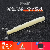 PERSEUS伯尔修斯牛骨琴枕民谣古典木吉他上枕 下弦枕琴桥吉他弦桥配件 民谣下枕【74*3*9】原色牛骨