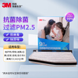 3M多效空调滤清器/空调滤芯抗菌除菌抗病毒PN66044(CC/迈/速腾/高尔夫/帕萨特/途安/途观/A3/Q3/昊/明锐)