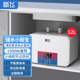 新飞（Frestec）小厨宝 厨宝热水器小型储水式热水宝暖水宝厨宝上出水 12L 1500W C5-12L 上出水 触控款 自行安装