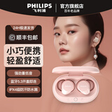 飞利浦TAT1209蓝牙耳机真无线深度降噪音乐运动入耳式耳机新款无线运动入耳男女续航耳式自带降噪 粉色