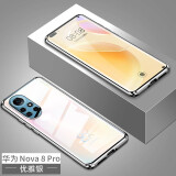 亿姿 华为Nova8 Pro手机壳SE万磁王保护外壳套磁吸双面玻璃防摔抗压镜头保护全包 华为Nova8pro双面玻璃 8号色 银