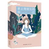 爱上情绪化的自己深度解读恐惧、焦虑、自卑等情绪产生的本源提供情绪调节的有效方法和练习，让你从此爱上情绪化的自己！