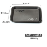 天城一品 黑色磨砂长方形托盘日式水杯托盘密胺托盘塑料托盘 塑料蛋糕面包托盘端菜盘茶盘子 中号 黑色磨砂托盘 8021