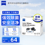 zeiss蔡司擦镜纸 擦眼镜清洁湿巾 擦镜头镜片专用一次性眼镜布 80片装