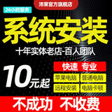 远程电脑维修系统重装win系统专业版家庭版台式虚拟机笔记本mac苹双系统安装虚拟机电脑维修 苹果双系统win7/10/11安装服务