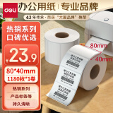 得力(deli)珊瑚海80*40mm 1180张*1卷 三防热敏标签打印纸 食品服饰 不干胶打印纸 条码标签纸 12014