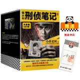 侯大利刑侦笔记大全集（全9册）签名卡片版（带您见识教科书式的破案手法和刑侦智慧）（读客知识小说文库）