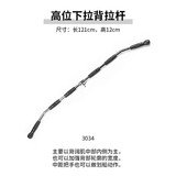 健身器材高位下拉把手健身力量器械配件龙门架背部训练T杠拉力杆 高位下拉背拉杆