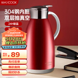 美厨（maxcook）保温壶 304不锈钢真空热水壶保温瓶暖壶开 咖啡壶2.0L红色MCB394