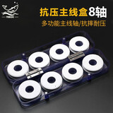 YNKOO 主线盒8轴透明渔具盒鱼线盒主线轴线组收纳盒钓鱼多功能线圈盒抗压耐磨