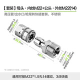 绿田（LUTIAN）洗车机出水进水快速接头高压水枪水管快插接口接头洗车配件 (母)内M22+(公)外M22(孔14)
