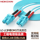 诺可信（Nokoxin）电信级光纤线OM3万兆多模双芯光纤跳线LC-LC 铠装抗弯曲机房工程专用跳纤尾纤 万兆多模双芯LC-LC(50/125) 3米