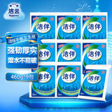 洁伴 卫生纸 纸巾厕纸平板纸手纸家用实惠装厕所草纸 460g*9包装