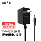 金陵声宝 5V2A电源适配器 DC3.5*1.35mm充电器插座 适用分线器路由器机顶盒交换机音箱监控供电