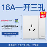 松本（SOBEN） 松本SOBEN开关插座面板套餐二三插86型USB网络插座三孔C3.1白 16A一开三孔插座