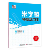 墨点字帖·米字格特制练习本 字帖成人楷书钢笔字帖硬笔书法字帖小楷字帖（包含汉字基本笔画+笔顺规则+作品页）