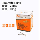 美科（MYTEC）木工钉子家用圆钉手工墙钉小洋钉木工工具五金细铁钉挂画相框墙壁 30mm铁钉【1盒】