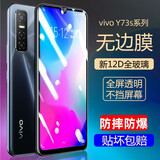 壳栈适用vivo y73s钢化膜全屏覆盖无白边钢化玻璃膜V2031A全面贴合高清防指纹抗蓝光护眼手机保护贴膜 【透明高清款】 2片装【vivo Y73S】