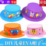 坤随儿童生日礼物手工制作编织EVA帽儿童DIY幼儿园亲子互动玩具材料包 1个装【随机发货】