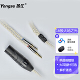 扬仕（Yongse）大地之光 16股耳机线材适用于天龙7100 乌托邦 森海HD650/660 MSR7B 索尼EX系列 jt01 水月雨 绯乐 4芯卡侬平衡插头 双3.5系列