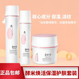 美加净酵米焕活水乳大全套150ml+50g+100ml酵母精华 保湿抗皱 提 酵米焕活保湿护肤套装[水+乳+霜