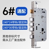 索将军指纹锁智能锁6#锁体 24*240+30转向片