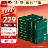 得力（deli）辉铂A4打印纸 80g500张*10包一箱 进口原纸复印纸 双面加厚顺滑打印 整箱5000张 7799【品质升级】