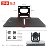 京拿适用PoIy GROUP310 550镜头支架/壁挂墙视频会议/三四代/摄像头吊装倒装托盘三脚架