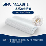 赛诺（SINOMAX）儿童枕套成人枕套冰凉枕套4D枕套 睡安猪冰丝枕套
