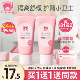 红色小象婴儿护臀膏 屁屁霜 新生儿PP霜滋润修护天然宝宝护臀霜防屁股霜 婴儿护臀霜50g【共2支】
