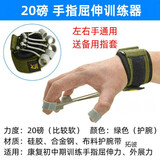 颖健手指屈伸康复训练器拉力器伸指力量锻炼器材指力器握力器握力球 20磅
