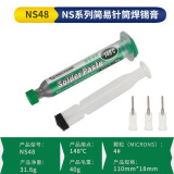 维修佬 NS系列简易筒装焊锡浆 贴片焊接锡膏手机维修无铅高中低温焊锡膏 NS48无铅锡浆148°C【40克】