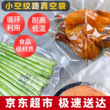 小空真空袋食品纹路保鲜袋透明包装袋食物压缩袋牛肉阿糕胶片袋 15X25cm22丝100个纹路袋
