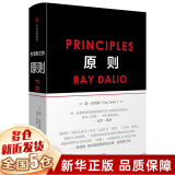 原则1+原则2:应对变化中的世界秩序  达利欧书 瑞·达利欧达里奥 新书应对世界变化的原则 可选： 【单本】原则1