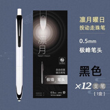 天卓极锋笔按动静音速干走珠笔黑科技自由控墨笔刷题笔签名签字笔书法小楷行楷行书练字笔 极锋笔白杆12支【书写黑可备注】