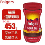 Folgers美国福爵经典烘焙 福杰斯纯咖啡速溶免煮 原味咖啡 453g 1瓶