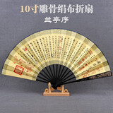 臻品金藝古风折扇男中国风10寸丝绸绢布扇子中式客厅家居手工装饰品摆件 黄色兰亭序【10寸】