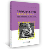 自然教育译丛：自然幼儿园与森林学校——探索自然主义的学习方式