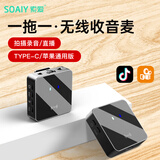 索爱（soaiy）MK12S无线领夹麦克风viog录音声卡收音器小蜜蜂户外直播吃播采访短视频降噪话筒一拖一