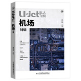 U-jet私人飞机﹒机场