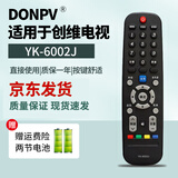 Donpv 创维电视遥控器YK-6002J 32E360E 40/42/49E360E通用6005
